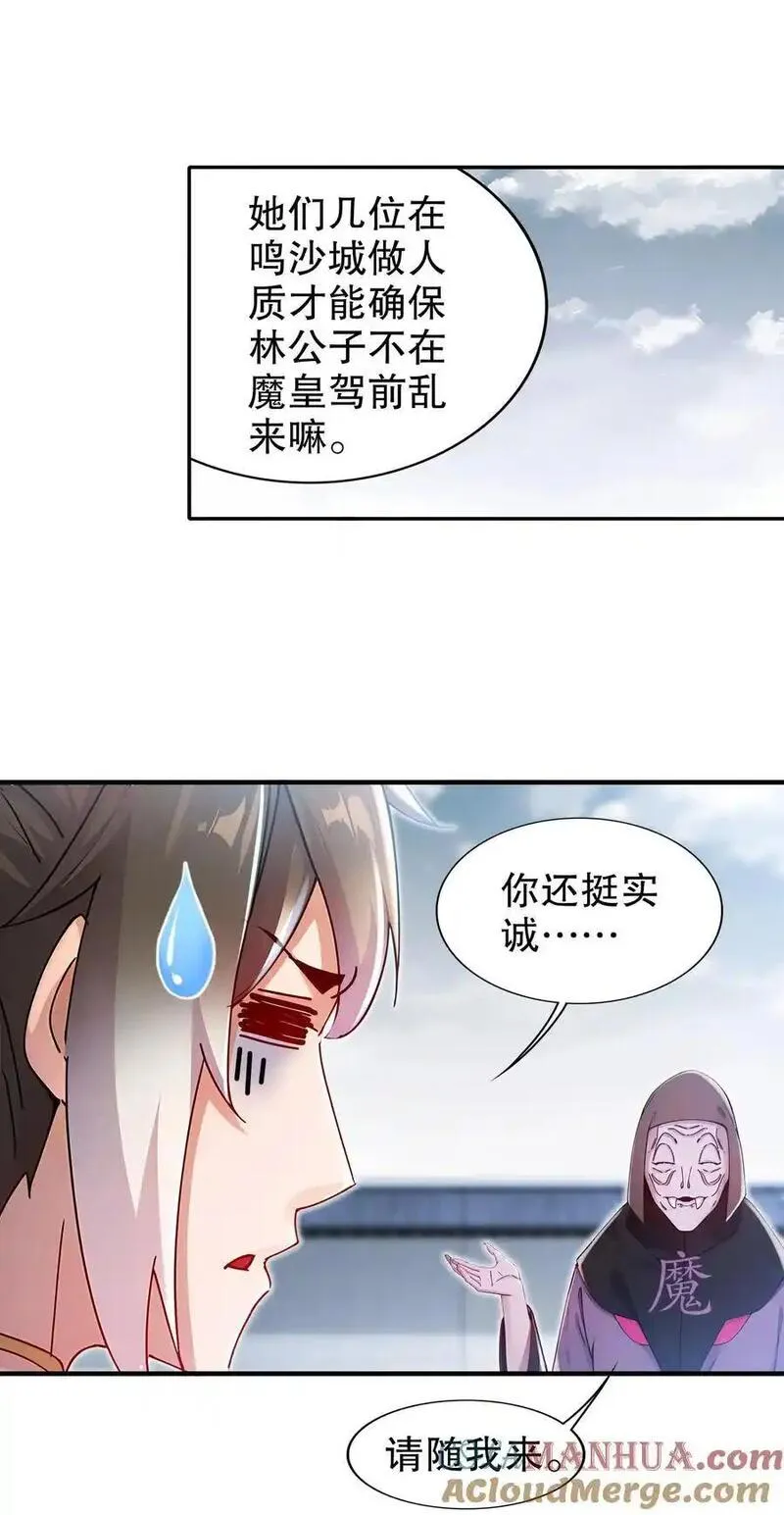 绝色道侣吾皇体质无敌53话漫画,161 魔皇竟然是9图