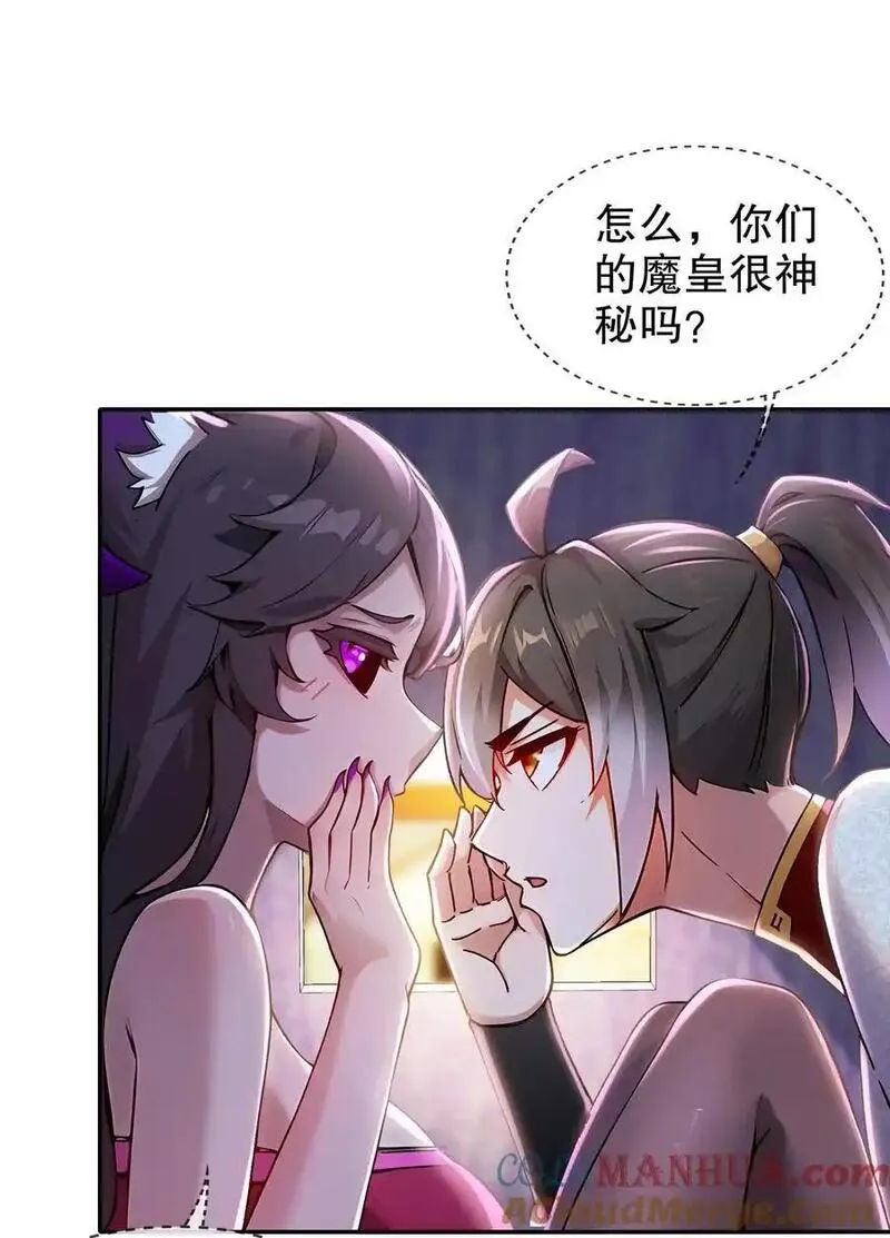 绝色道侣都说吾皇体质无敌小说笔趣阁漫画,161 魔皇竟然是19图