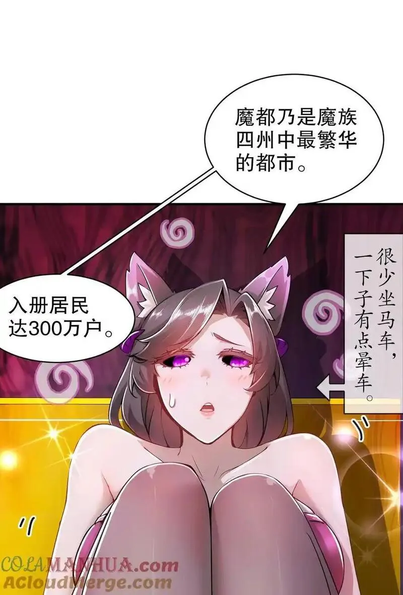 绝色道侣吾皇体质无敌53话漫画,161 魔皇竟然是13图