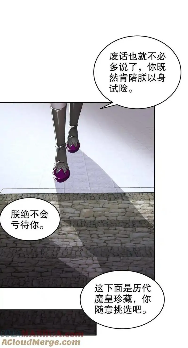 绝色道侣都说吾皇体质无敌漫画免费观看漫画,162 朕，很需要你37图