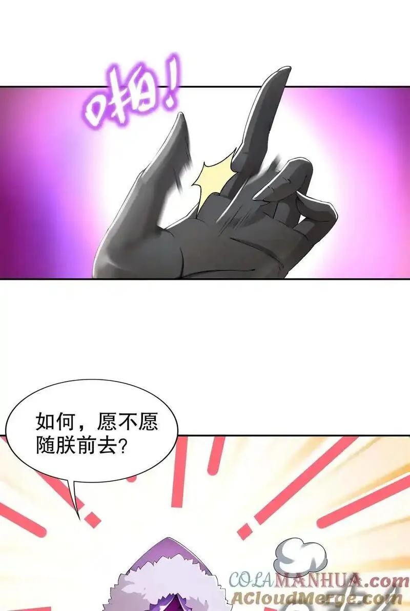 绝色道侣都说吾皇体质无敌漫画免费观看漫画,162 朕，很需要你31图