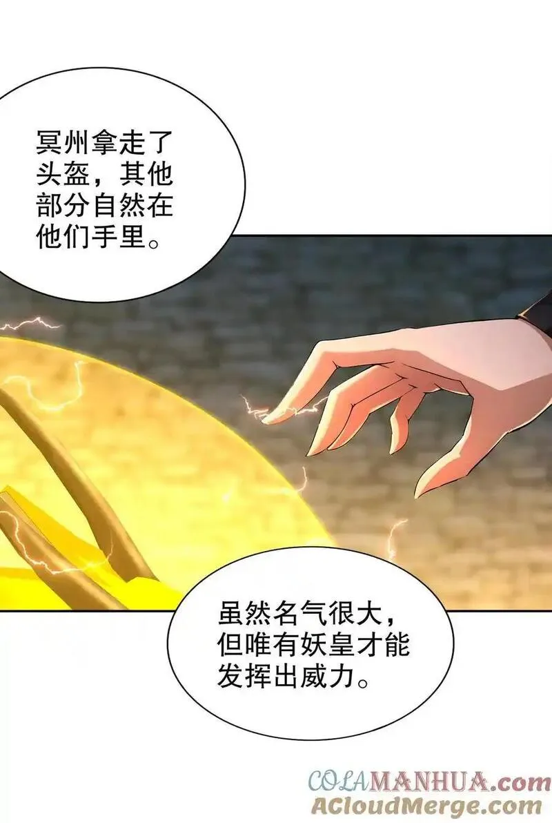 绝色道侣说吾皇体质无敌漫画,163 妖皇遗物21图