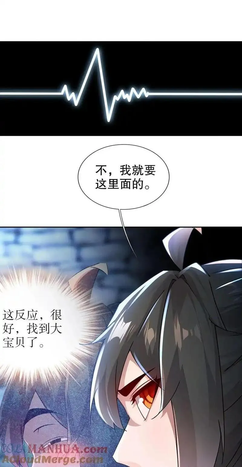 绝色道侣都说吾皇体质无敌漫画免费观看漫画,163 妖皇遗物13图