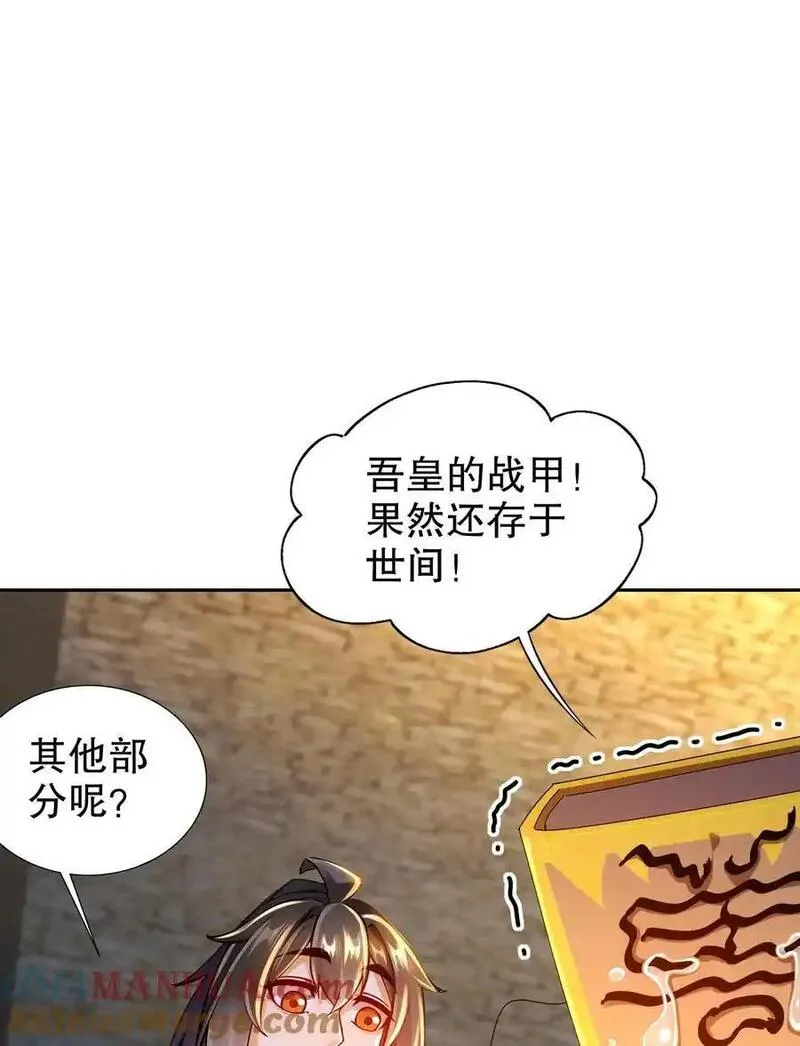 绝色道侣都说吾皇体质无敌漫画免费观看漫画,163 妖皇遗物19图