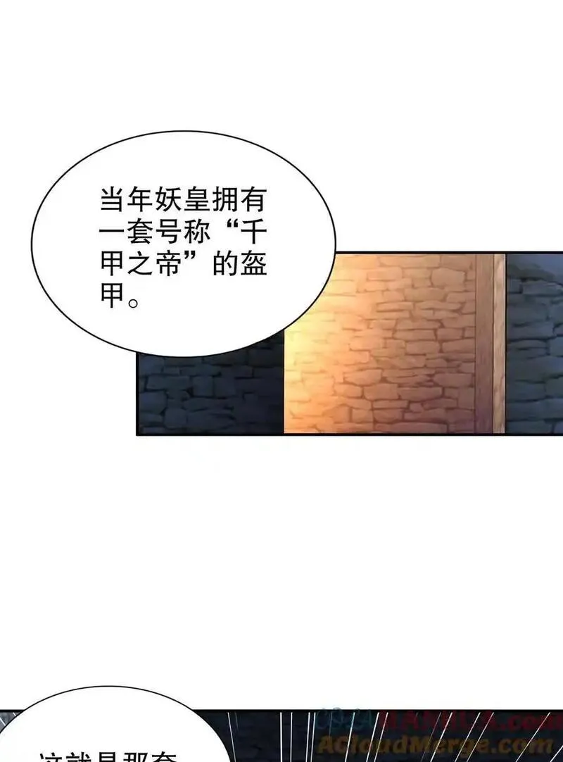 绝色道侣说吾皇体质无敌漫画,163 妖皇遗物17图