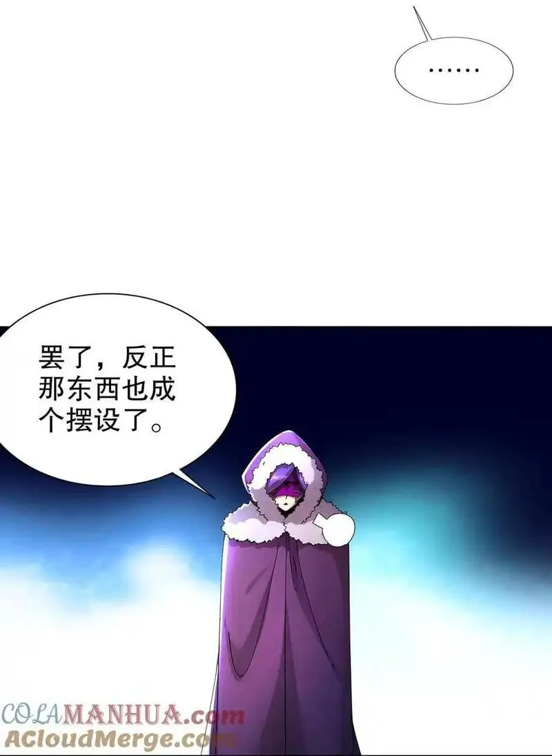 绝色道侣说吾皇体质无敌漫画,163 妖皇遗物15图