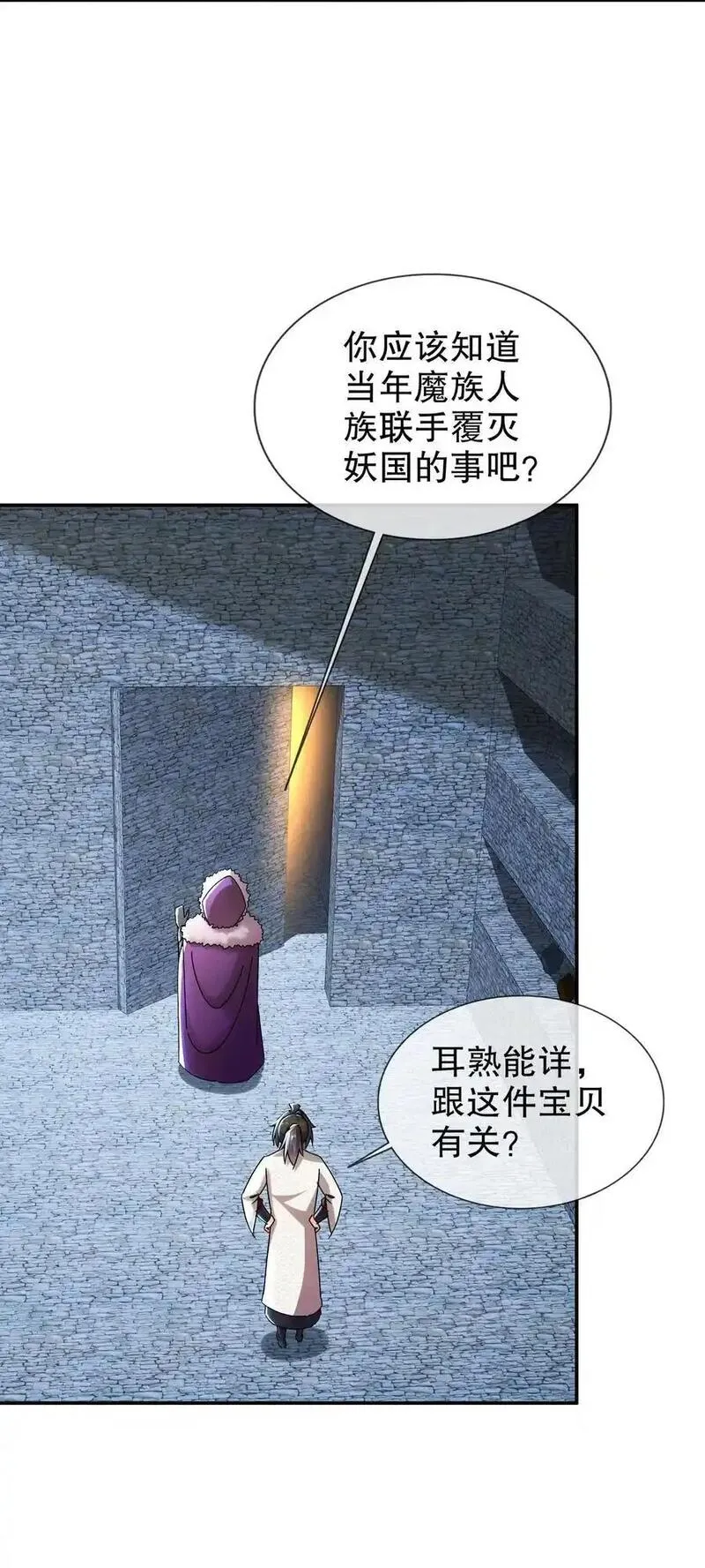 绝色道侣说吾皇体质无敌漫画,163 妖皇遗物16图