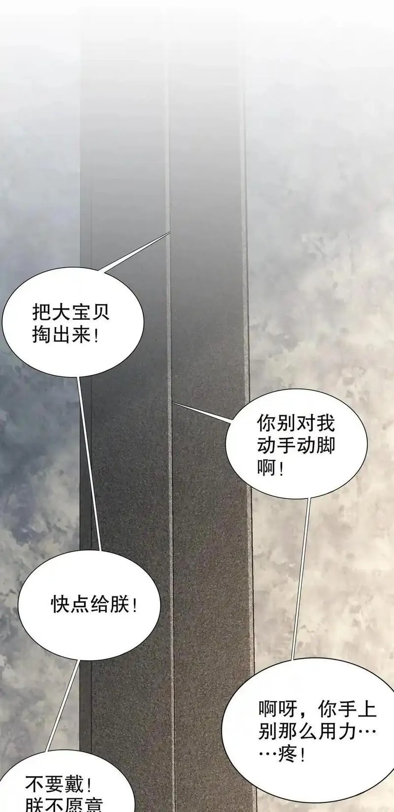 绝色道侣都说吾皇体质无敌漫画免费观看漫画,163 妖皇遗物24图