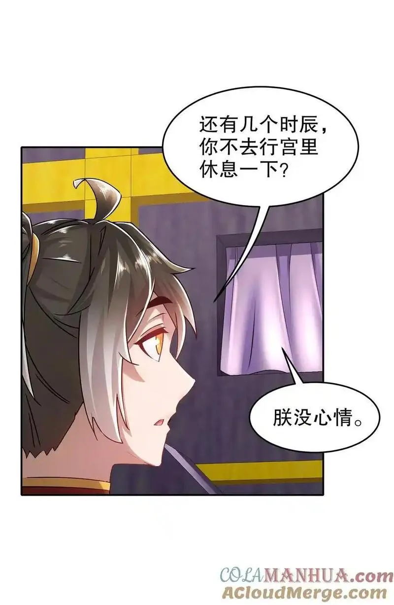 绝色道侣都说吾皇体质无敌漫画免费观看漫画,164 坐山观乳斗7图