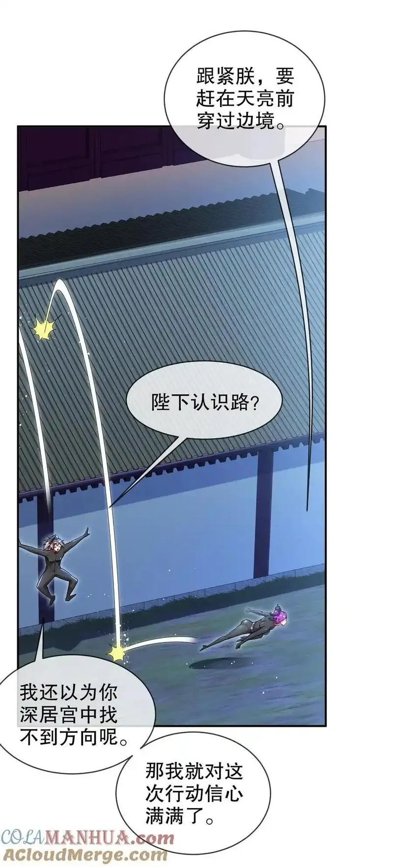 绝色道侣都说吾皇体质无敌漫画免费观看漫画,165 只有小孩才做选择33图