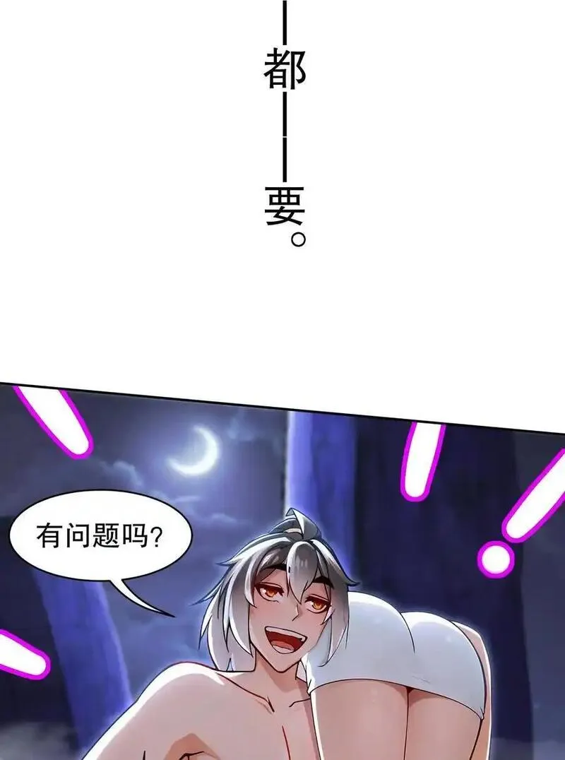 绝色道侣都说吾皇体质无敌漫画免费观看漫画,165 只有小孩才做选择24图