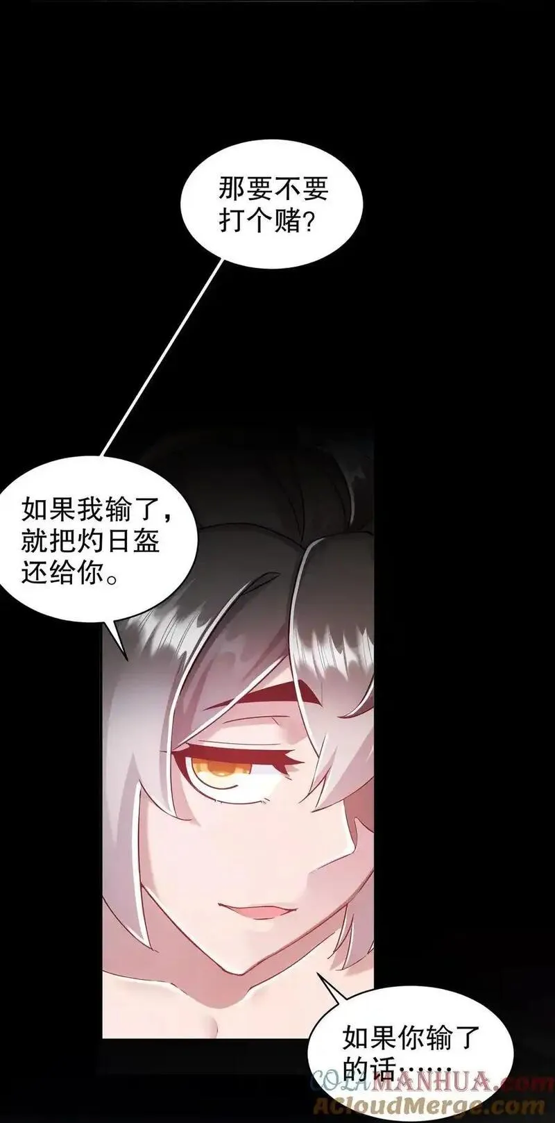 绝色道侣都说吾皇体质无敌漫画免费观看漫画,165 只有小孩才做选择13图