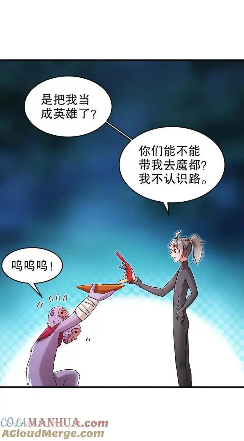 绝色道侣都说吾皇体质无敌漫画免费观看漫画,169 采集我？29图