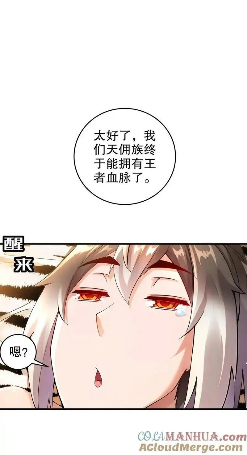 绝色道侣都说吾皇体质无敌漫画免费观看漫画,169 采集我？33图