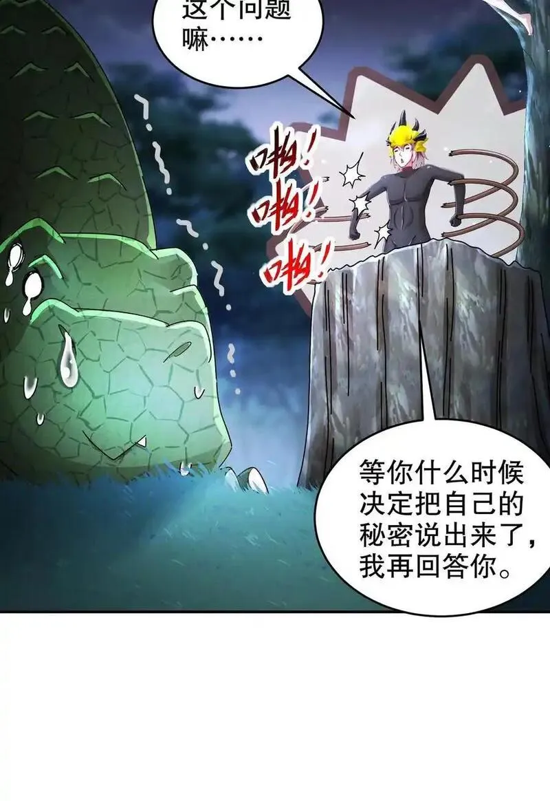 绝色道侣都说吾皇体质无敌漫画免费观看漫画,169 采集我？16图