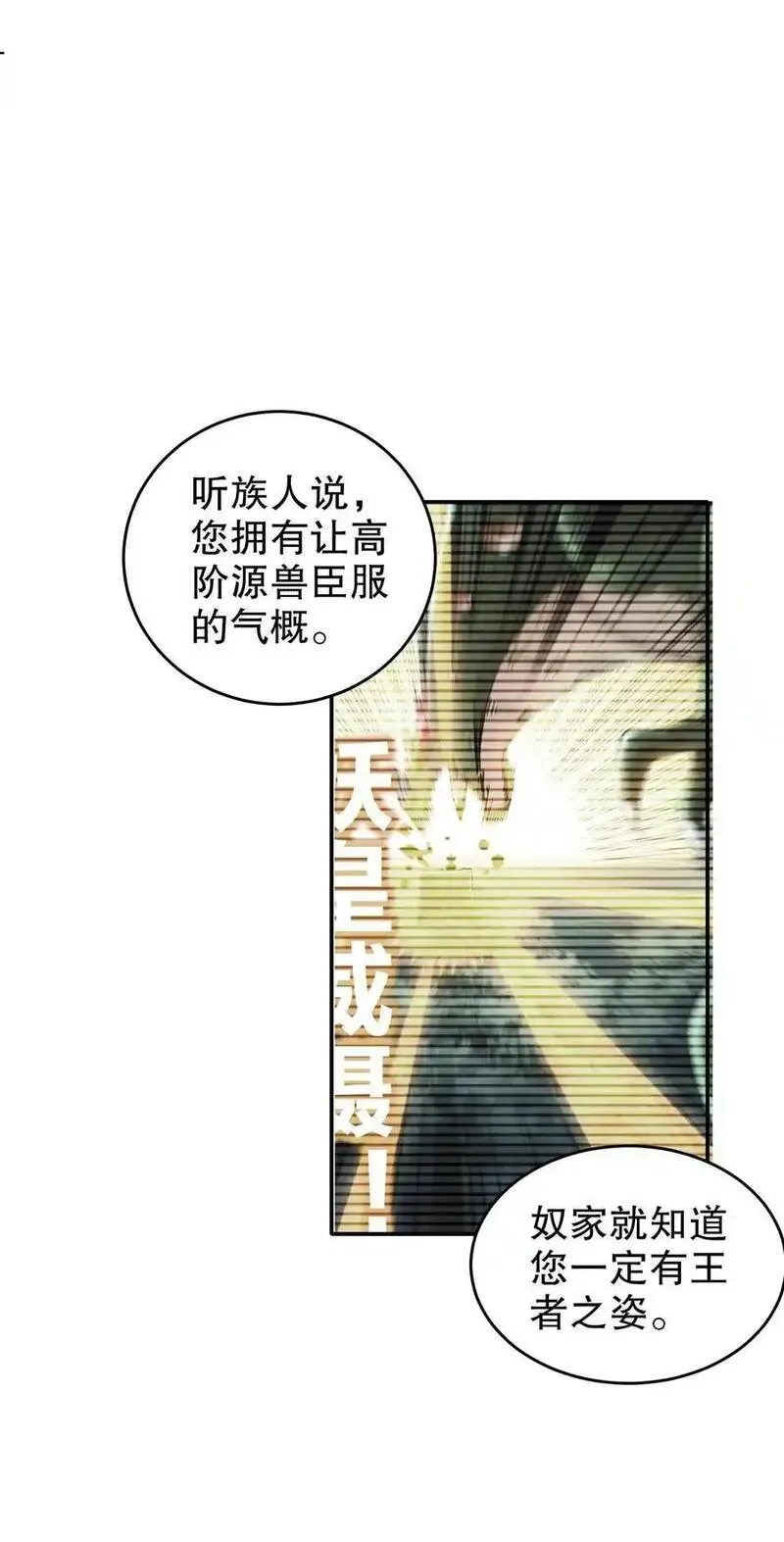 绝色道侣吾皇体质无敌53话漫画,170 她是脑补怪！8图