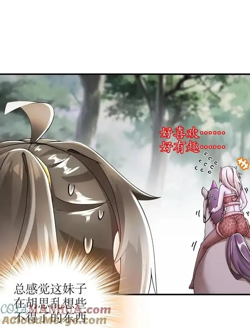 绝色道侣吾皇体质无敌53话漫画,170 她是脑补怪！34图