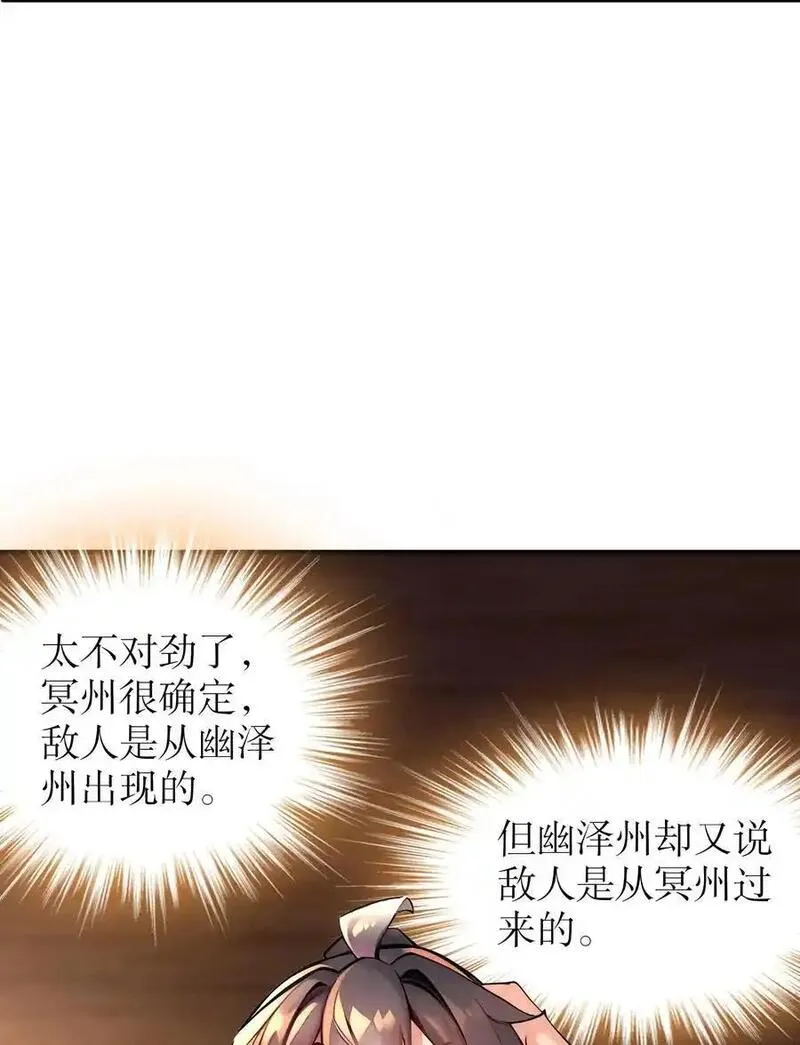 绝色道侣都说吾皇道体无敌漫画,170 她是脑补怪！15图