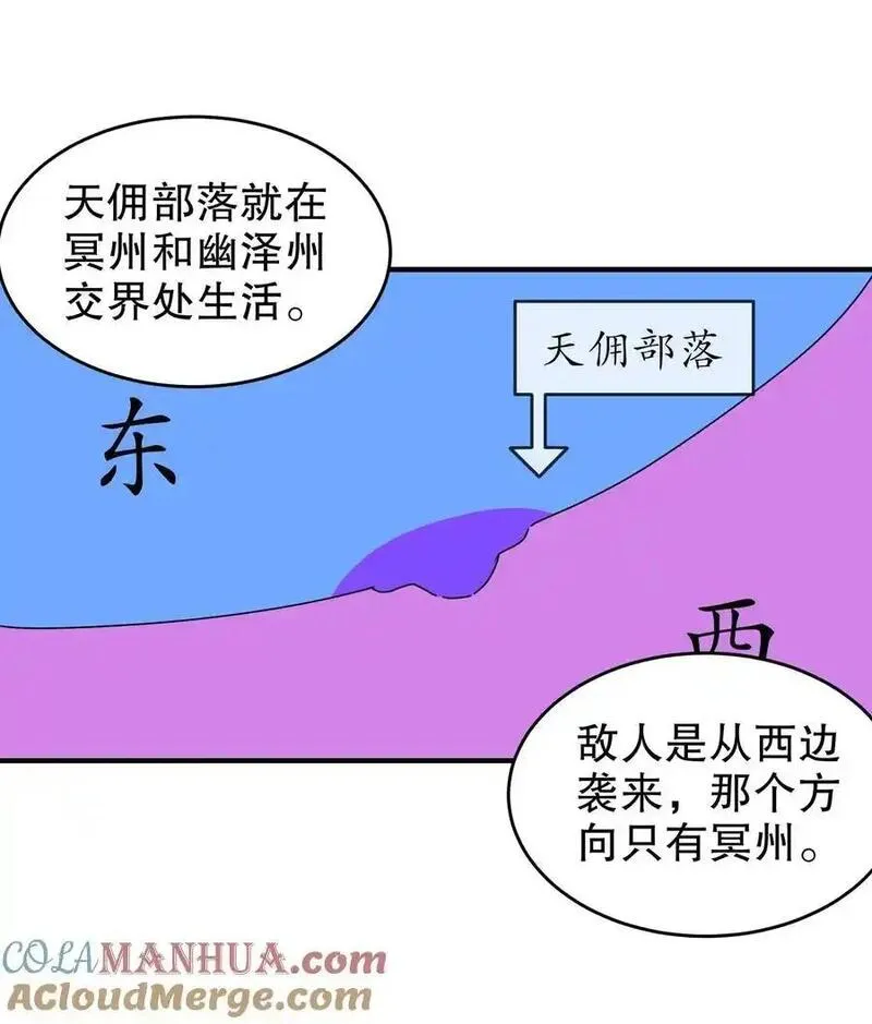 绝色道侣都说吾皇道体无敌漫画,170 她是脑补怪！13图