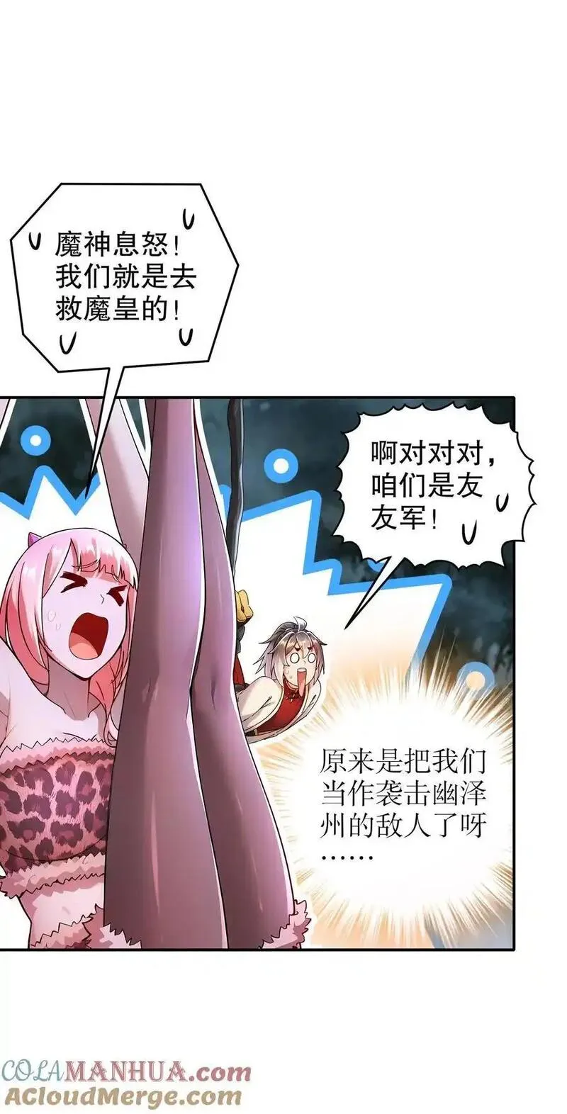 绝色道侣都说吾皇体质无敌漫画免费观看漫画,171 友军啊！21图