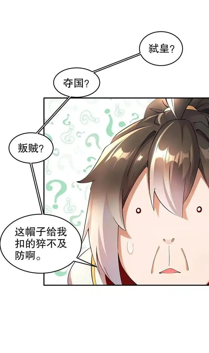 绝色道侣都说吾皇体质无敌漫画免费观看漫画,171 友军啊！20图