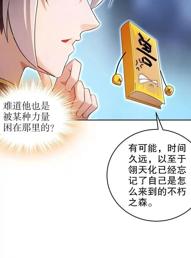 绝色道侣都说吾皇体质无敌漫画免费观看漫画,172 你看我多快！20图