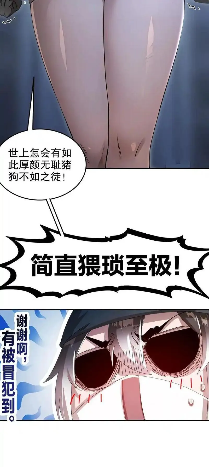 绝色道侣都说吾皇体质无敌漫画免费下拉式漫画,173 有被冒犯到36图