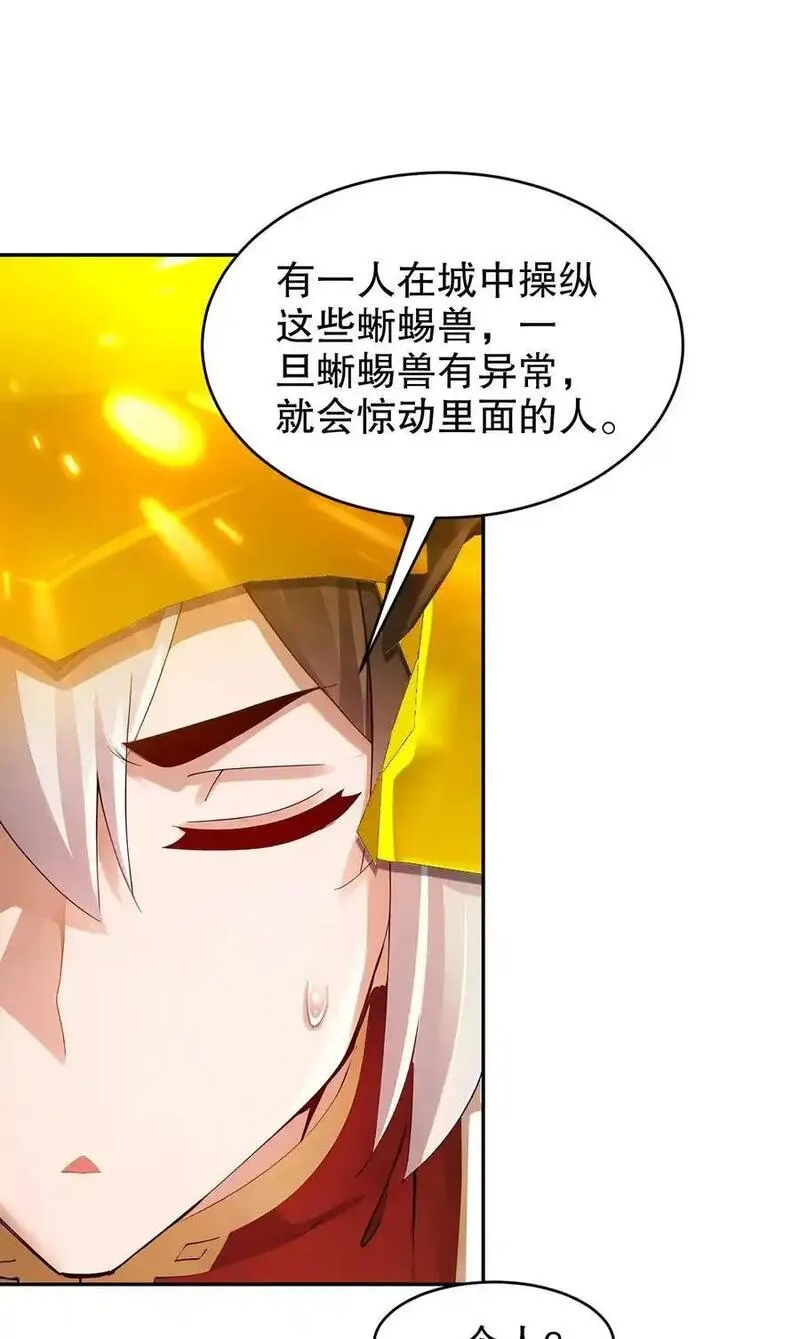 绝色道侣都说吾皇体质无敌漫画免费下拉式漫画,173 有被冒犯到8图