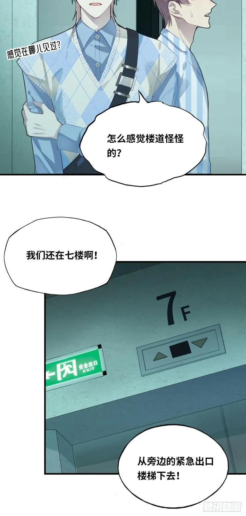 他未曾坠落下拉式漫画漫画,医院诡话：4、林梦佳45图