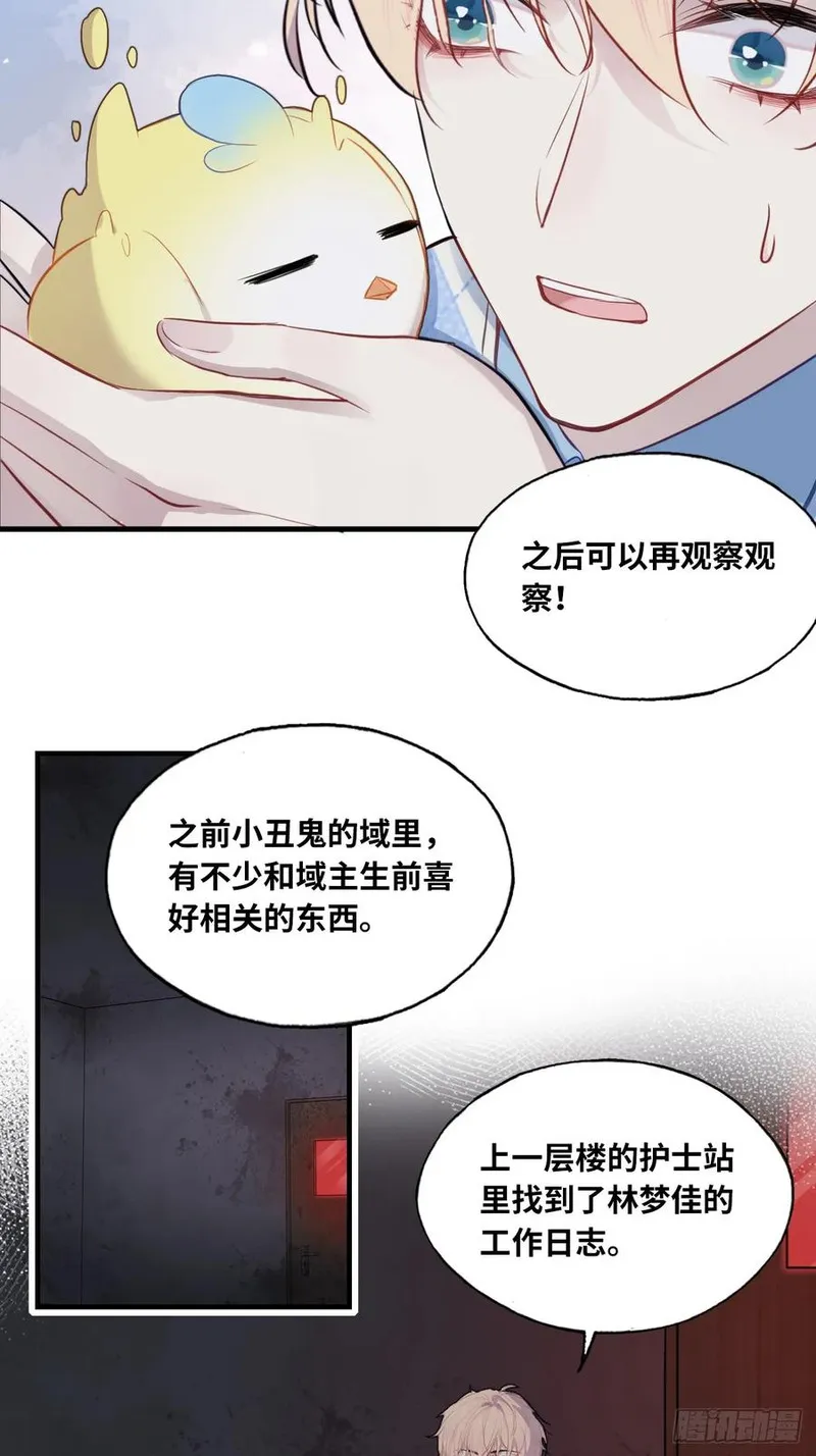 他未曾坠落下拉式漫画漫画,医院诡话：8、十四号病人30图