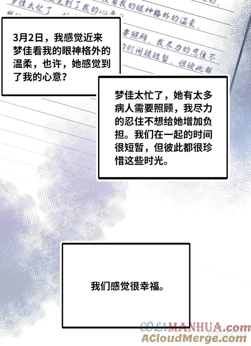 他未曾坠落漫画免费下拉式看漫画漫画,医院诡话：8、十四号病人37图