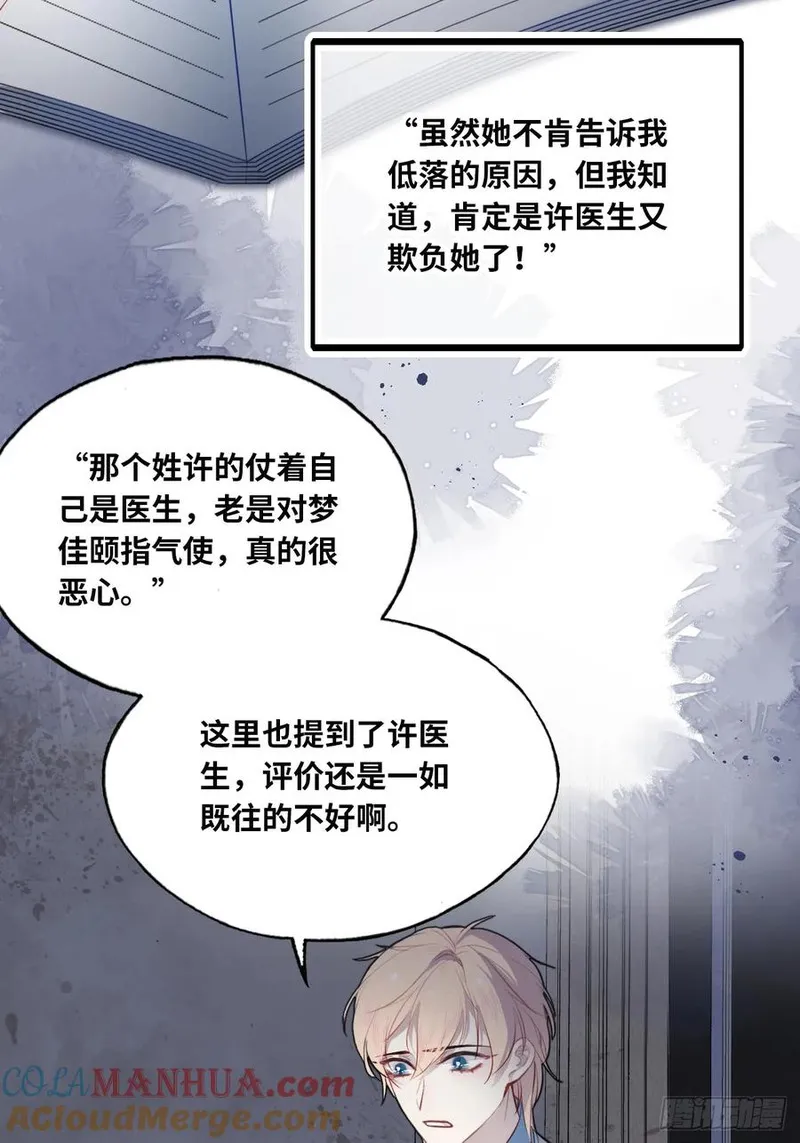 他未曾坠落漫画免费下拉式看漫画21漫画,医院诡话：9、许医生4图