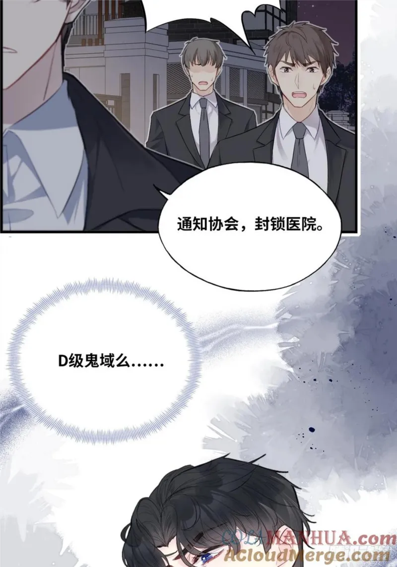 他未曾坠落漫画免费下拉式看漫画漫画,医院诡话：11、怪物46图