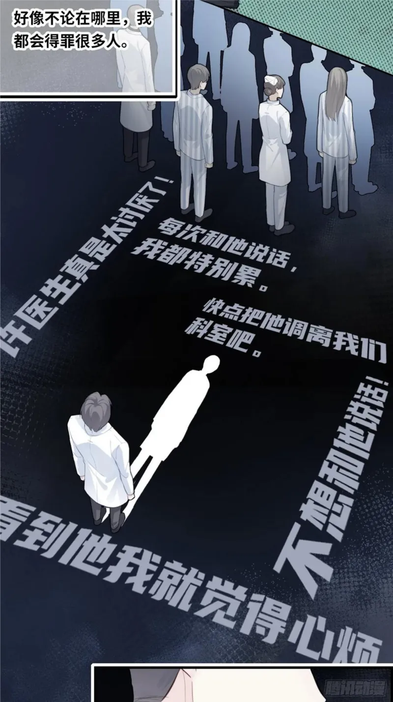 他未曾坠落漫画免费下拉式看漫画漫画,医院诡话：13、真相与谎言8图