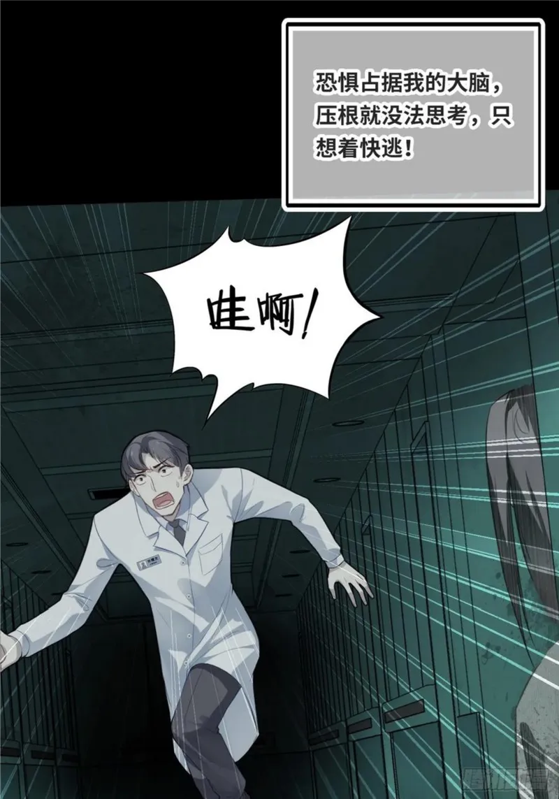 什么软件看漫画齐全而且免费漫画,医院诡话：13、真相与谎言29图