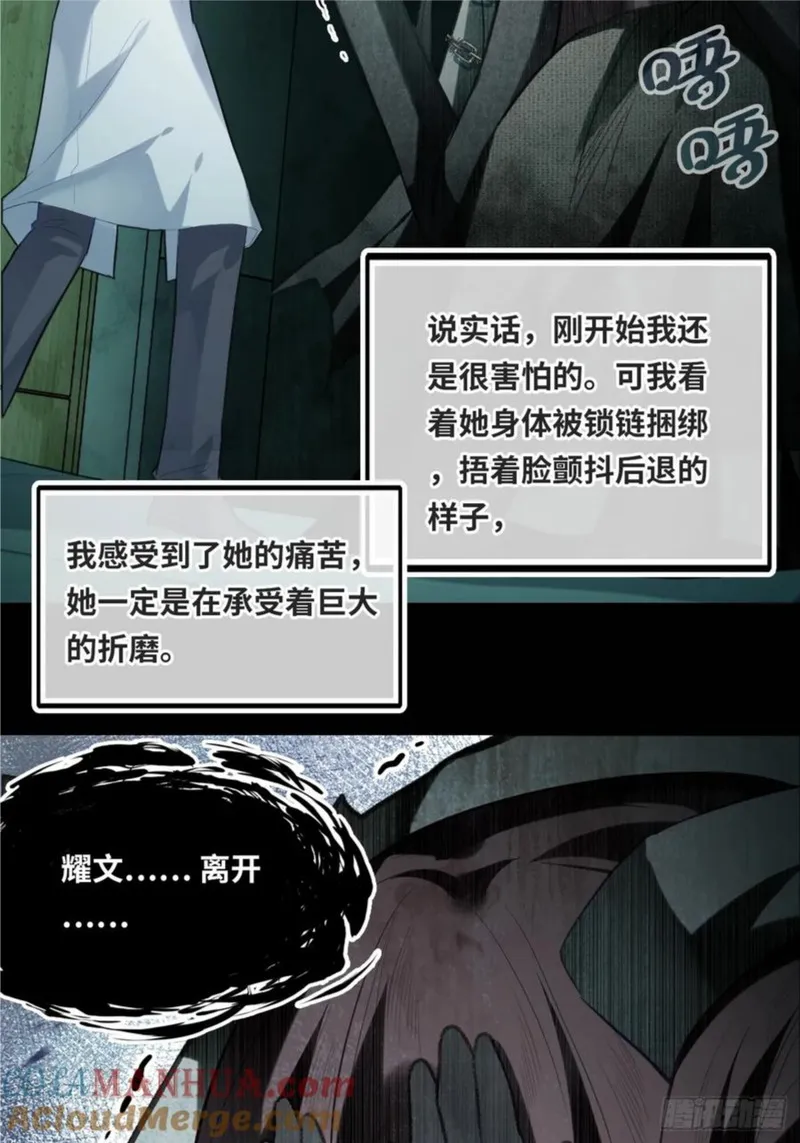 什么软件看漫画齐全而且免费漫画,医院诡话：13、真相与谎言43图