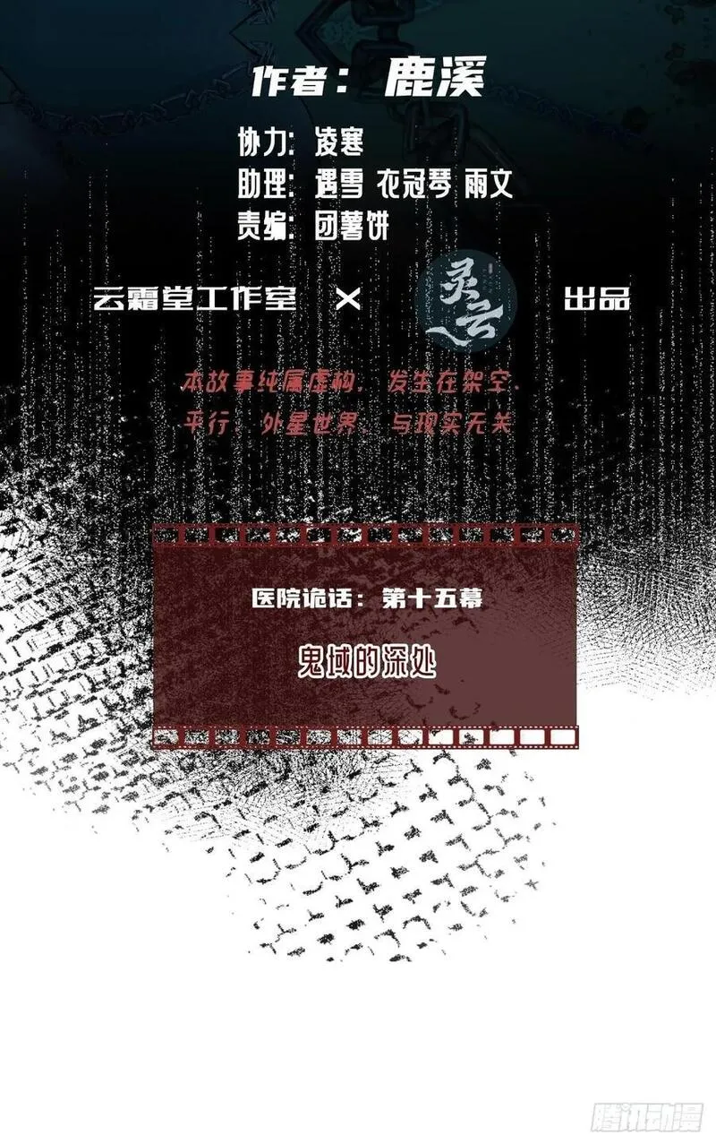 什么软件看漫画齐全而且免费漫画,医院诡话：15、鬼域的深处2图