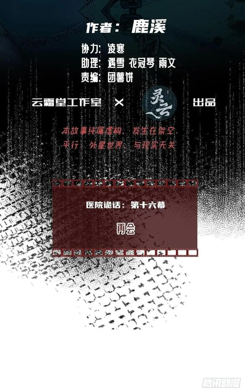 他未曾坠落95漫画,医院诡话：16、再会2图