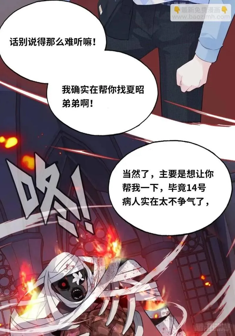 什么软件看漫画齐全而且免费漫画,医院诡话：20、顾江沅的妙用30图