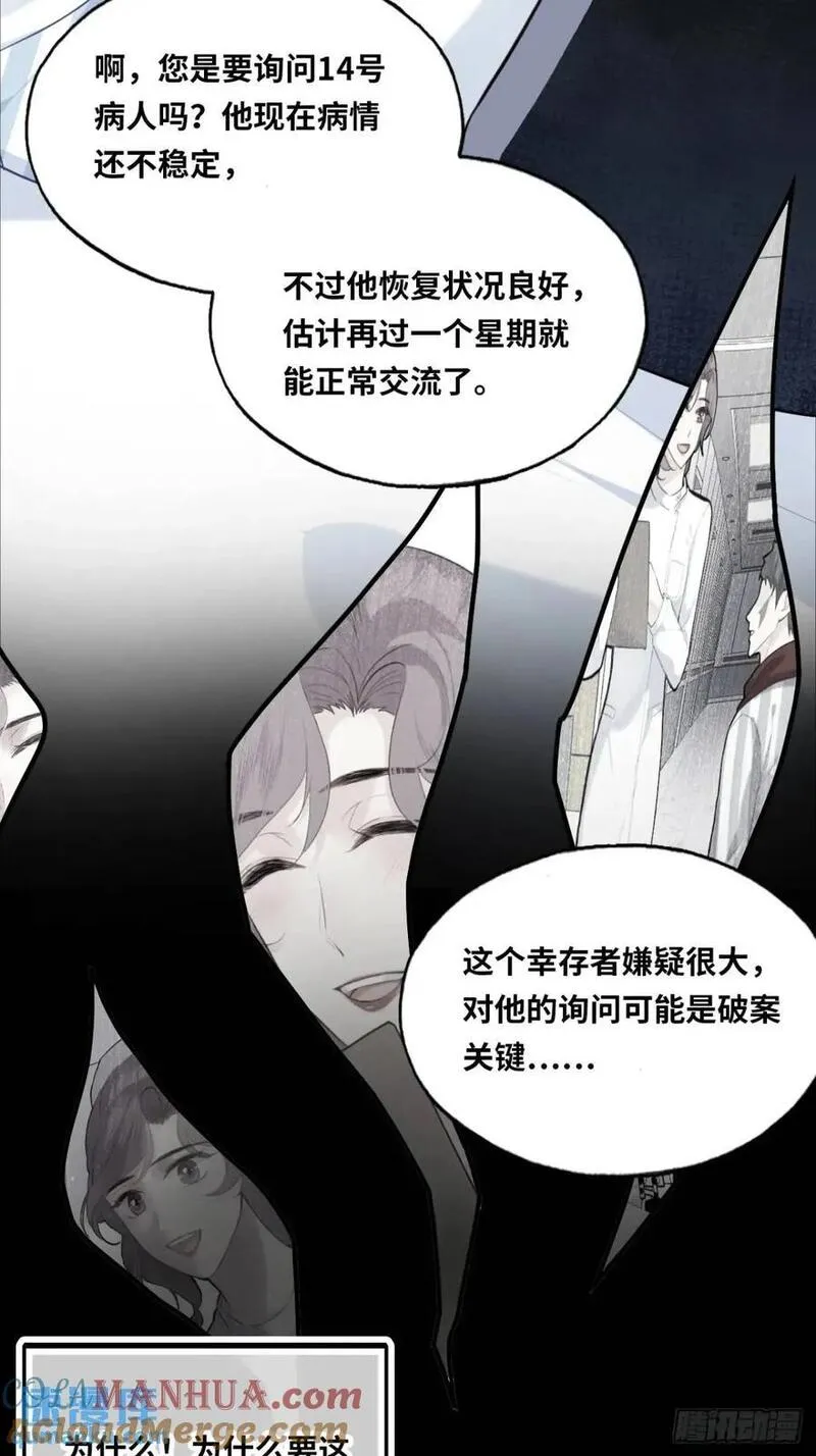 他未曾坠落广播剧漫画,医院诡话：20、顾江沅的妙用10图