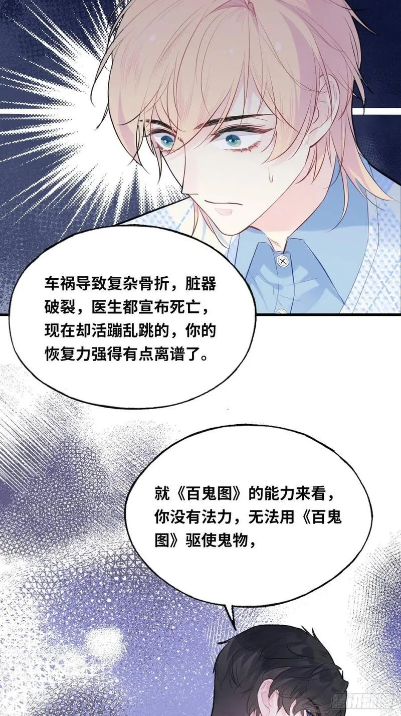 他未曾坠落漫画免费阅读下拉式六漫画漫画,医院诡话：22、覆灭28图