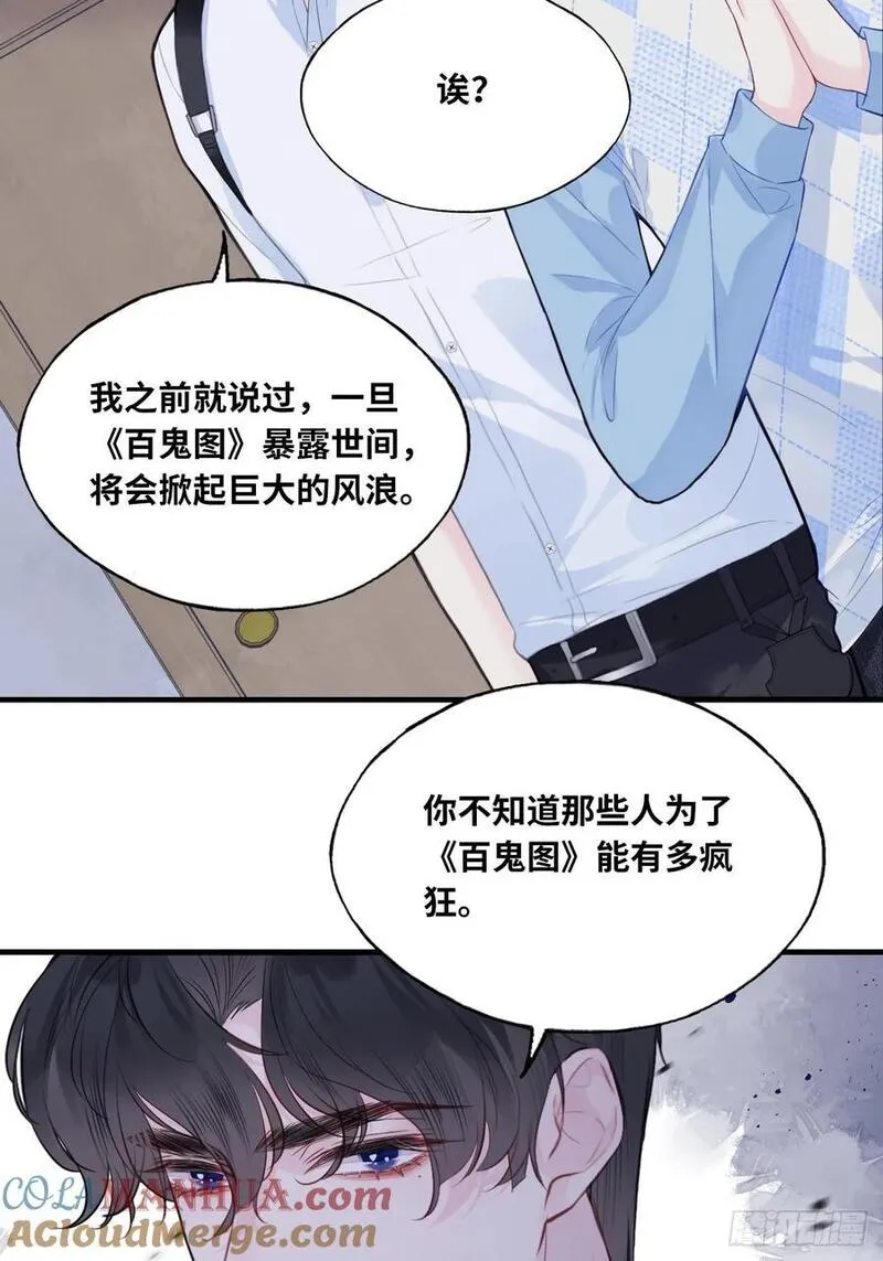 他未曾坠落漫画36集漫画,吉祥小区：7、记仇31图