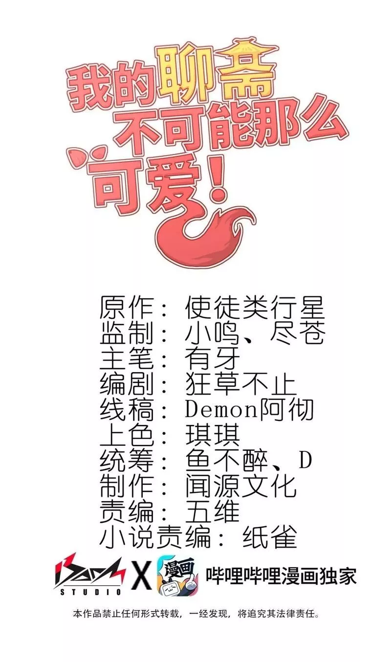 我的聊斋不可能那么可爱！漫画,25 舞起1图