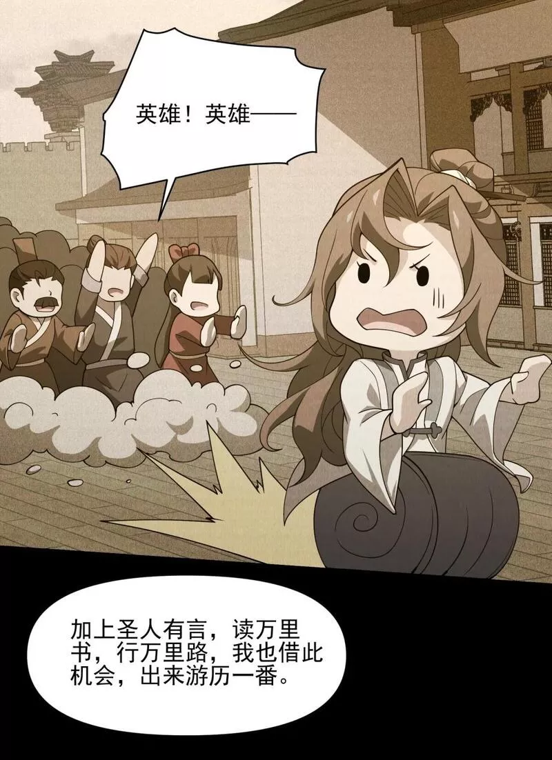 我的聊斋不可能那么可爱！漫画,029 新征程52图