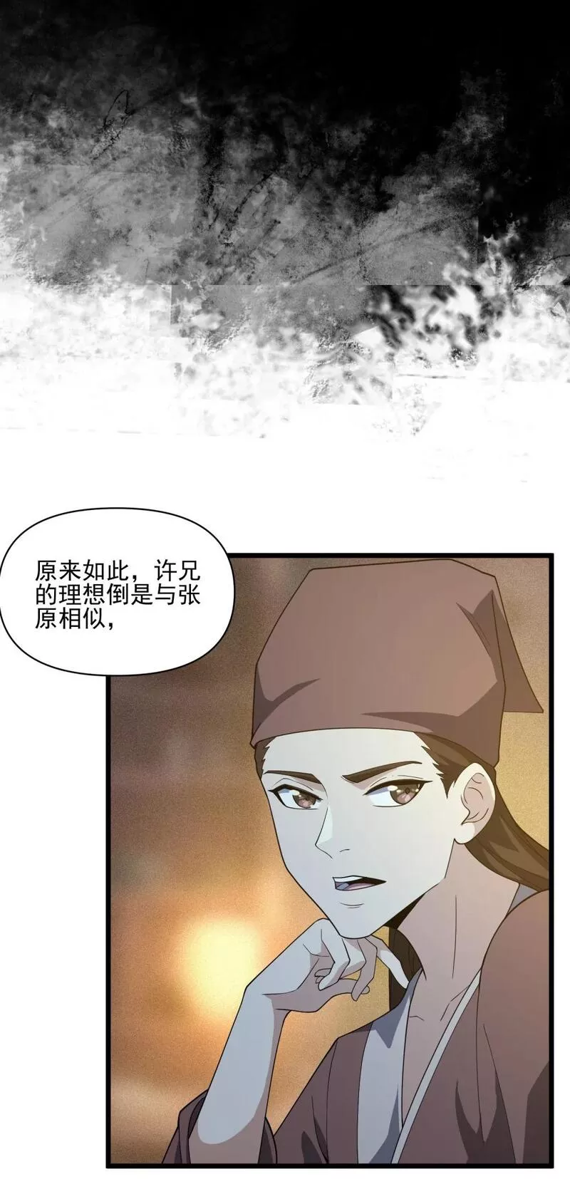 我的聊斋不可能那么可爱！漫画,029 新征程58图