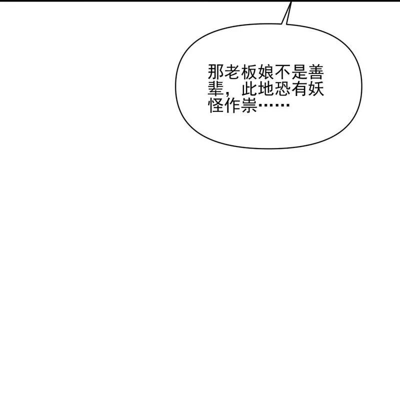 我的聊斋不可能那么可爱！漫画,029 新征程46图