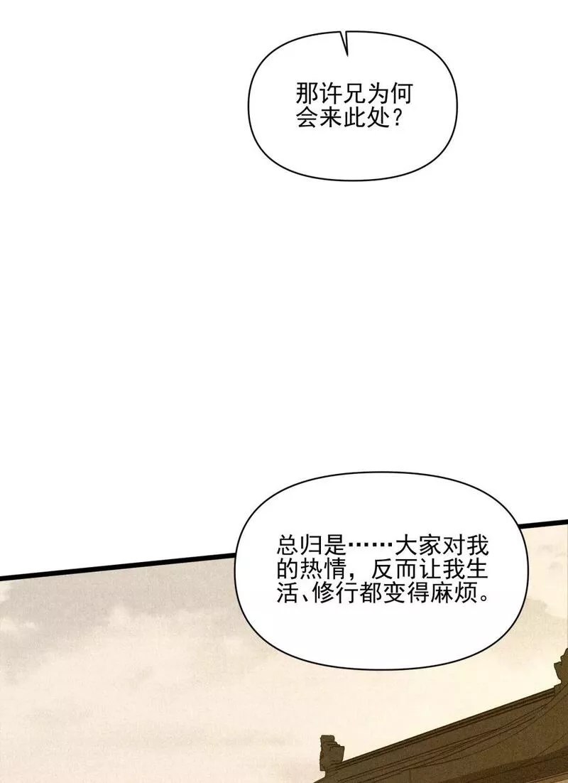 我的聊斋不可能那么可爱！漫画,029 新征程51图