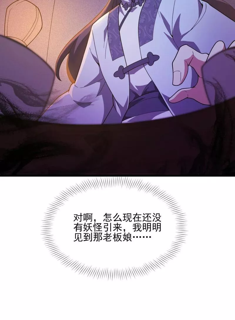 我的聊斋不可能那么可爱！漫画,029 新征程60图