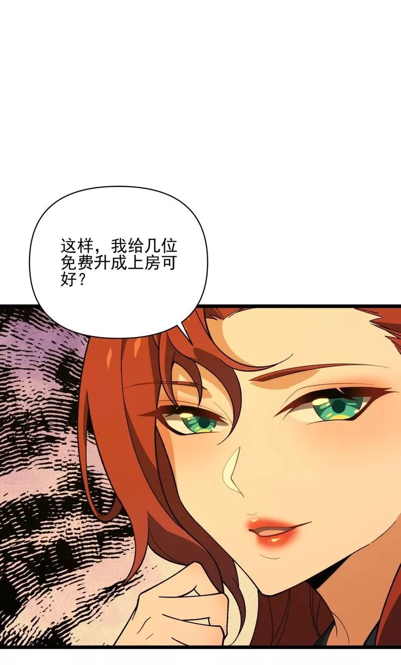 我的聊斋不可能那么可爱！漫画,029 新征程25图