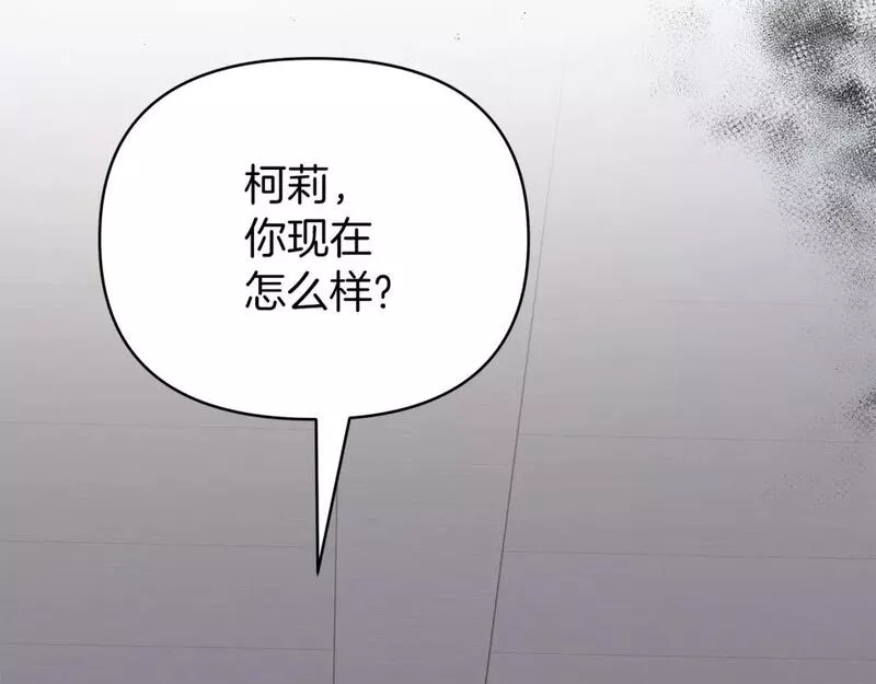 你想要我的心脏吗？漫画,第39话 不速之客191图